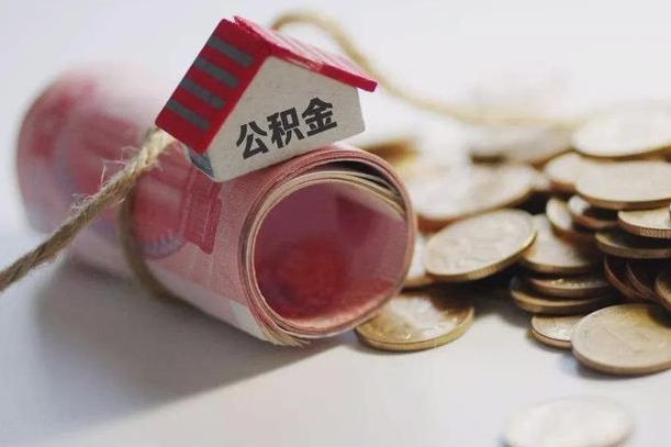 威海为啥公积金黄牛可以取出来呢（公积金专业提取代办）
